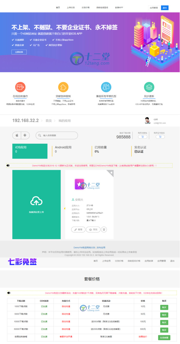 IOS免签封包，仿fir二开分发平台源码-AI源码网