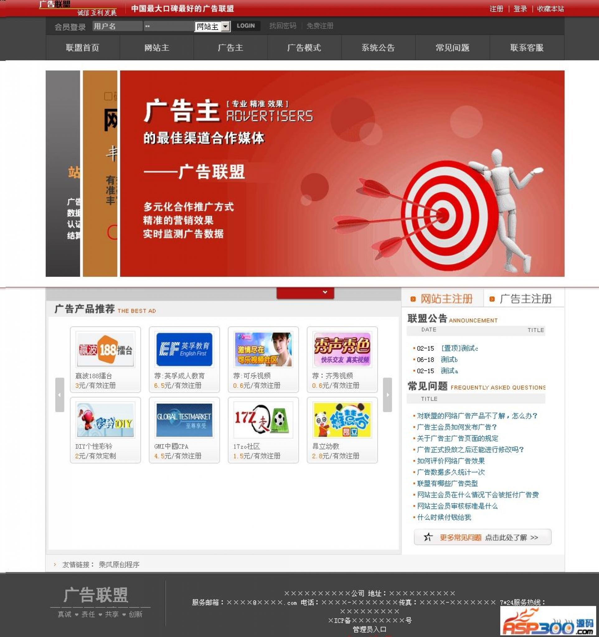 乘风广告联盟系统 v6.7-AI源码网