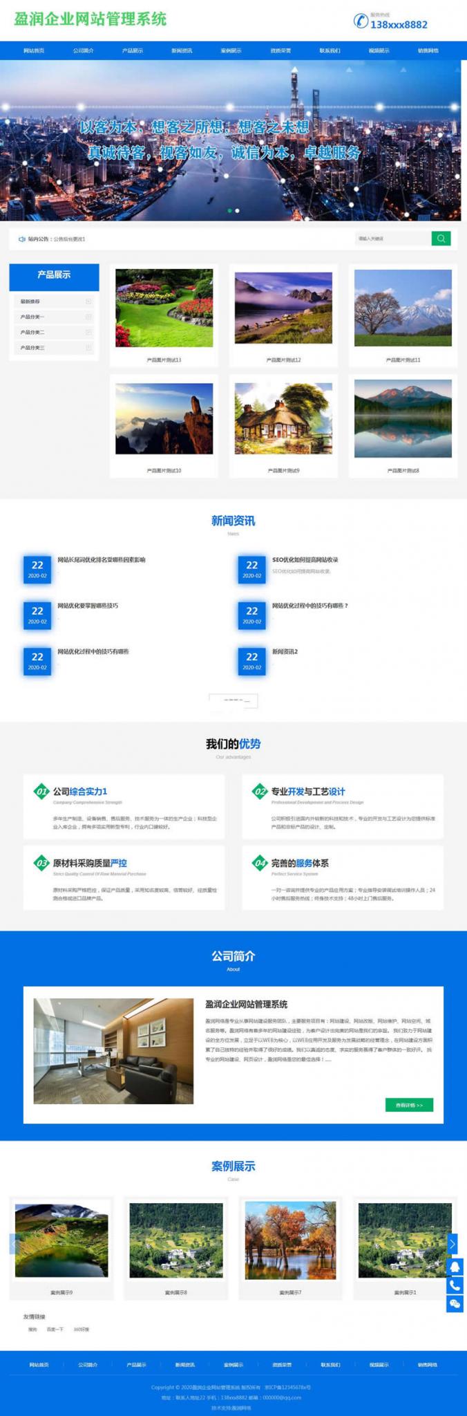 盈润企业网站管理系统 v1.13-AI源码网