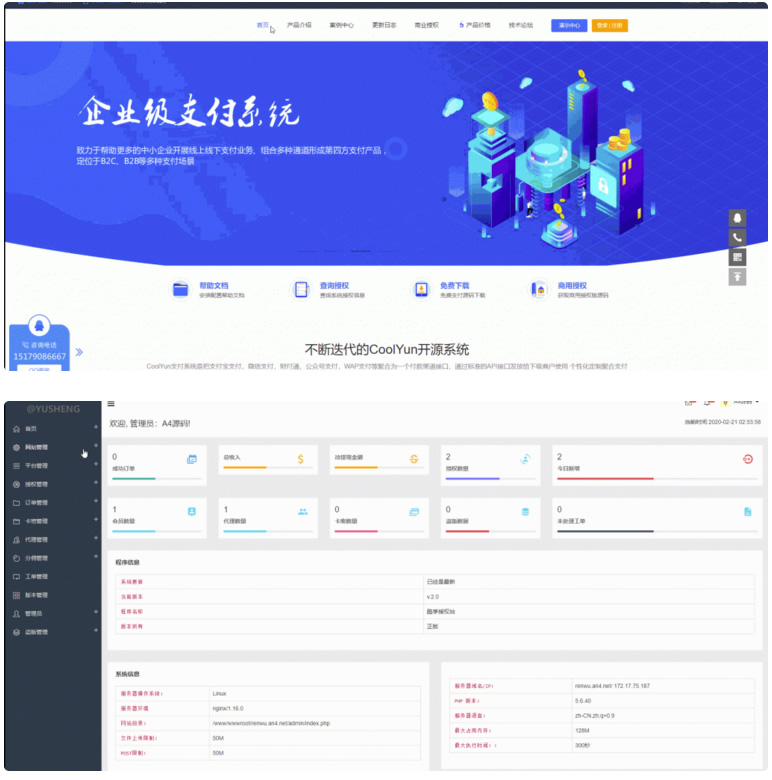 酷享cms企业授权系统源码带盗版检测-AI源码网