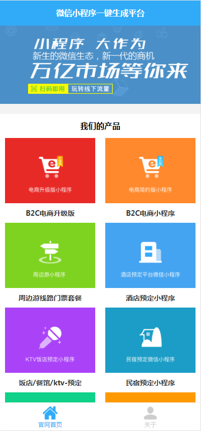 小程序自动一键生成系统网站源码+安装教程-AI源码网
