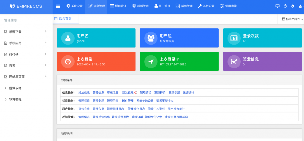 帝国CMS7.5后台模板美化版-AI源码网