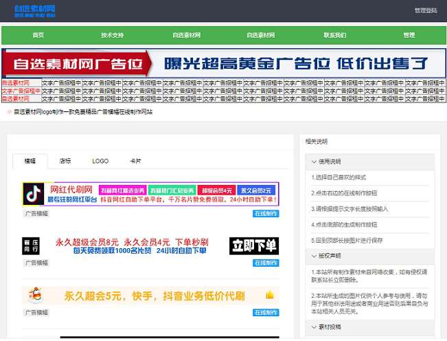 PHP广告横幅在线制作源码-AI源码网