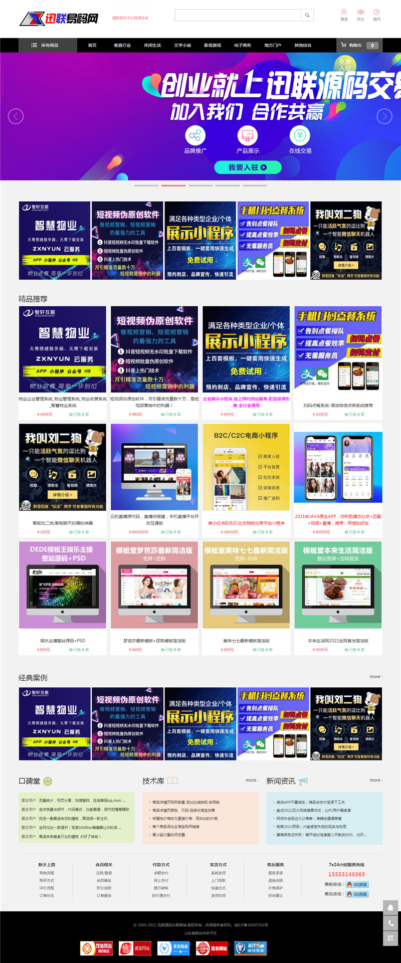 PHP虚拟资源素材商品交易平台网站源码-AI源码网