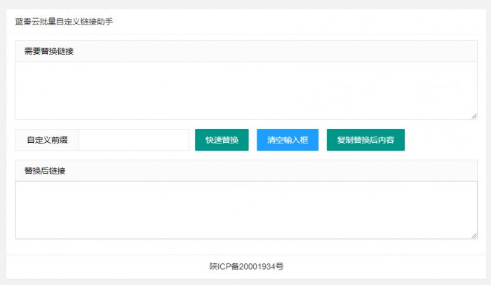 蓝奏云自定义域名替换源码-AI源码网