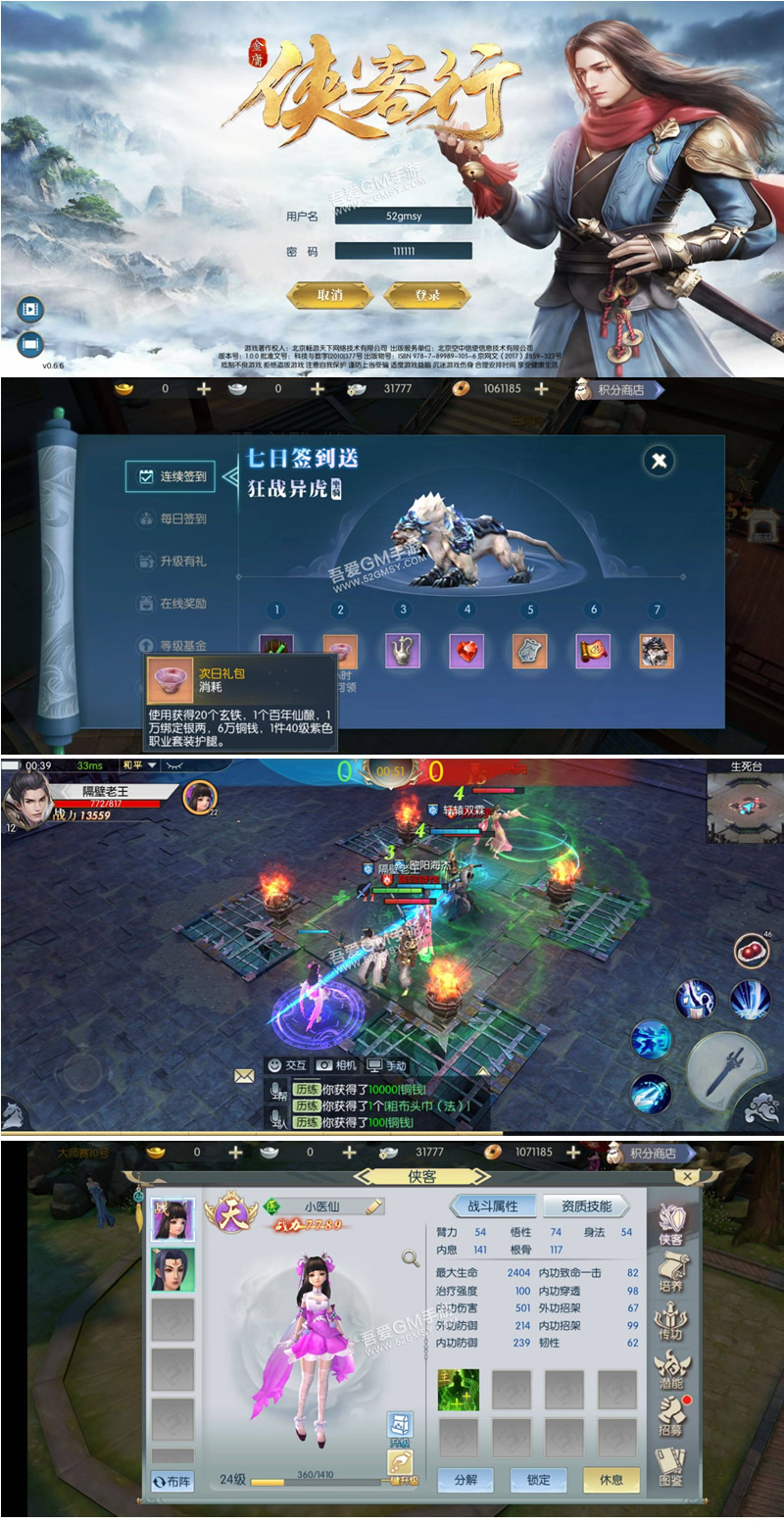 【侠客行】Linux手工端+GM后台+安卓客户端+架设教程-AI源码网