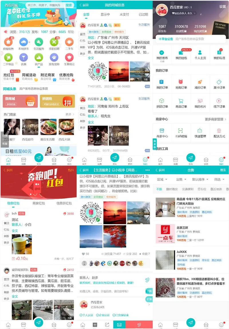 点微西瓜同城分类信息系列打包整套discuz插件（35个插件）-AI源码网