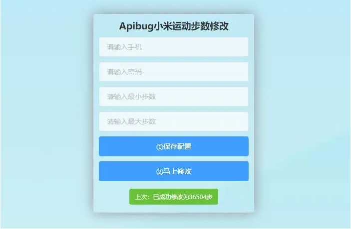 一键刷步数php源码 小米官方接口+自动提交步数+可同步至支付宝微信QQ步数-AI源码网