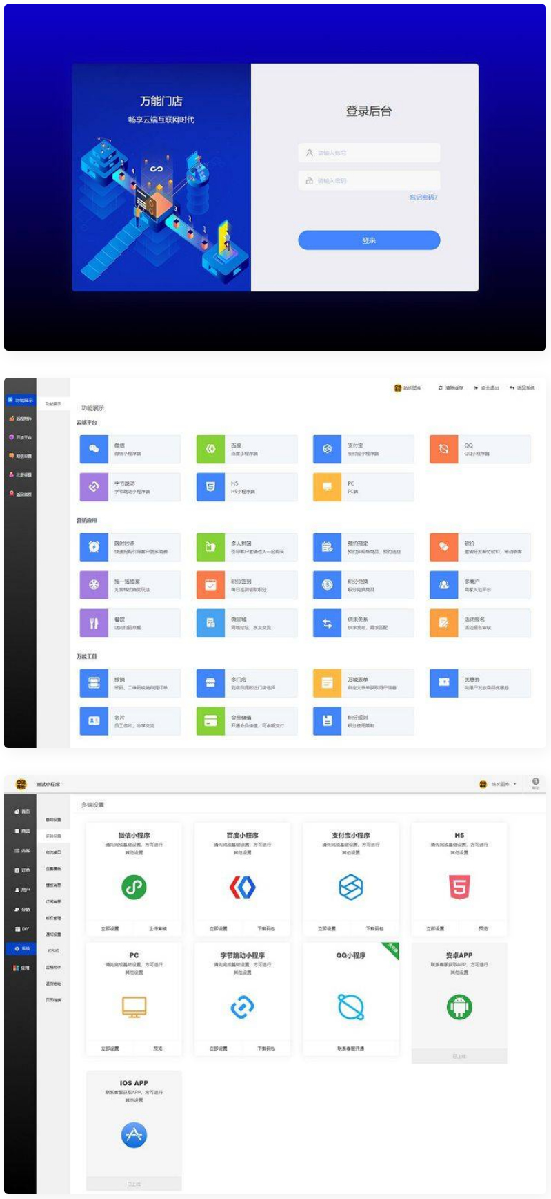 万能门店独立版全开源V5.2.0一键七个前端-AI源码网