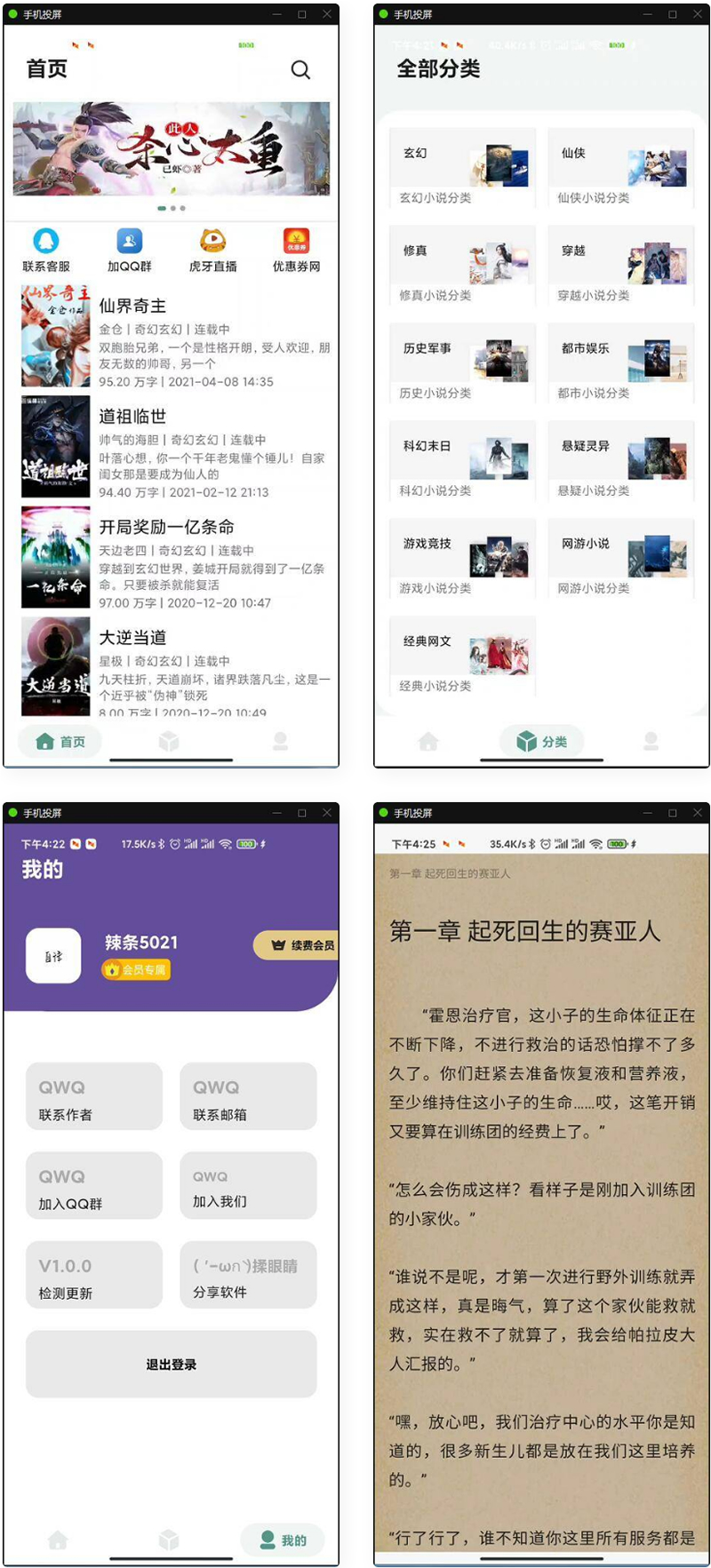 APP小说网站源码运营版+视频教程-AI源码网