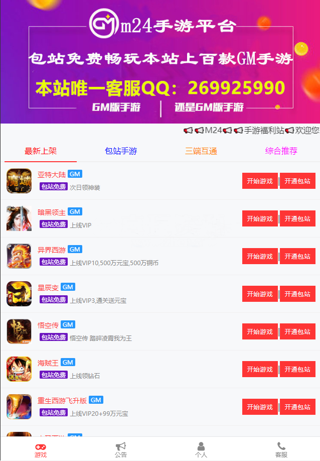 【独家修复】GM后台包站系统+码支付+代理系统+优化版管理后台+84款某站GM游戏-AI源码网