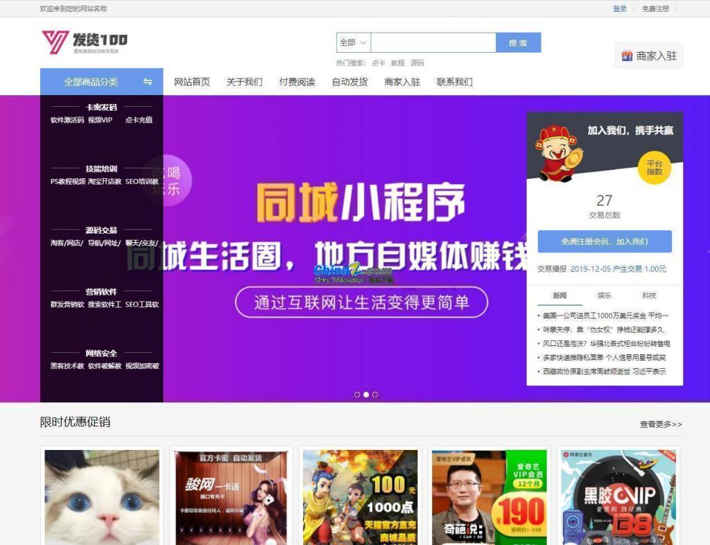 发货100虚拟商品自动发货系统 v1.1-AI源码网