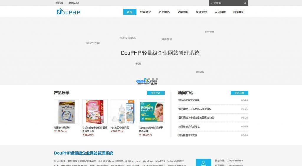DouPHP模块化企业网站管理系统 v1.6-AI源码网