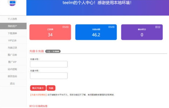 WordPress erphpdown付费插件用户中心管理页面美化代码-AI源码网