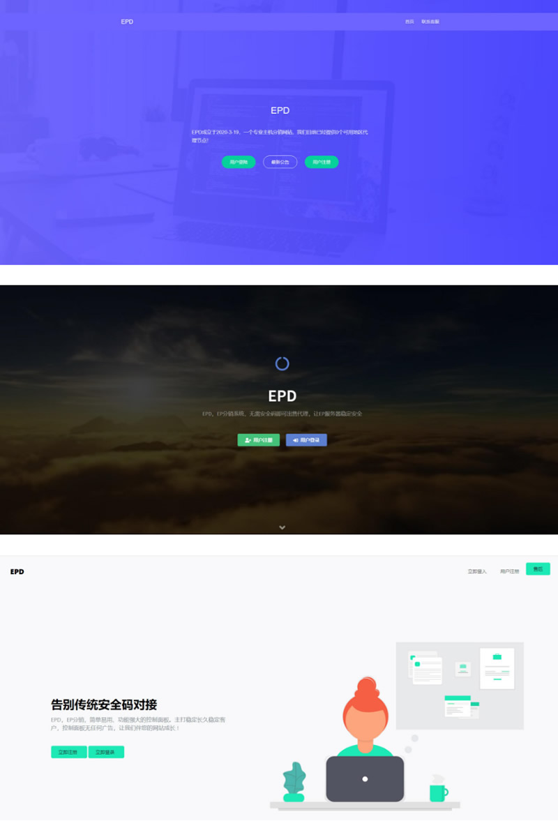 EPD服务器主机分销V2.8系统网站源码-AI源码网