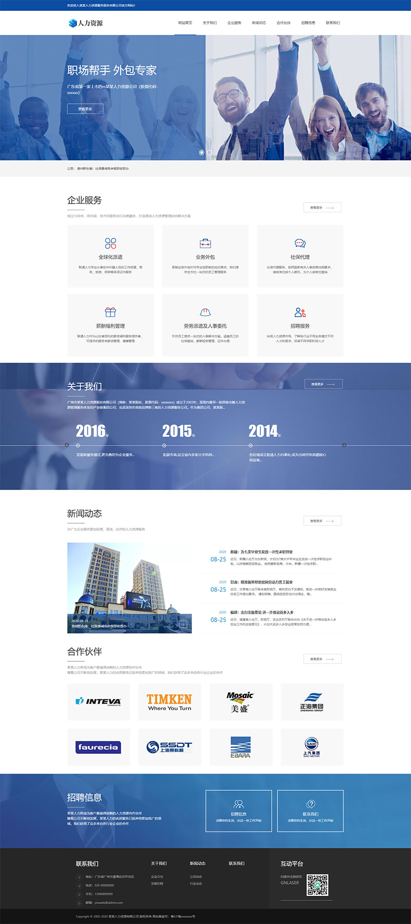 响应式人力资源招聘企业网站源码-AI源码网