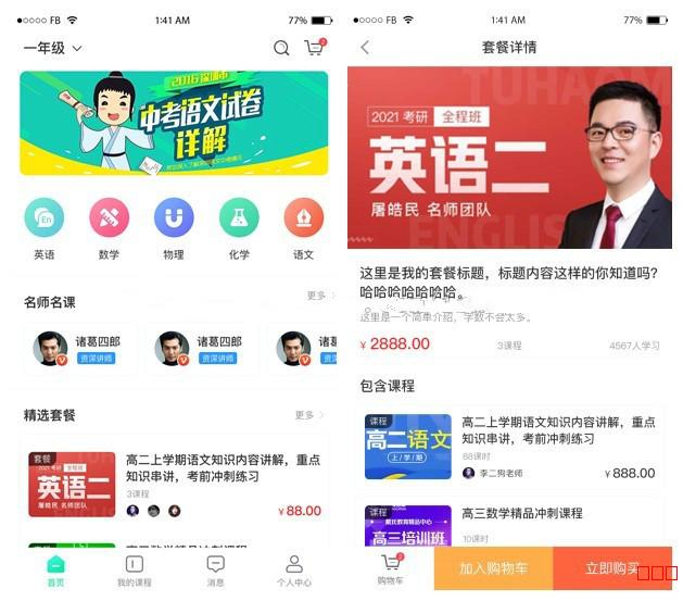 万岳在线教育系统源码v1.1.4 支持录播回看/网课购买/学习测试-AI源码网