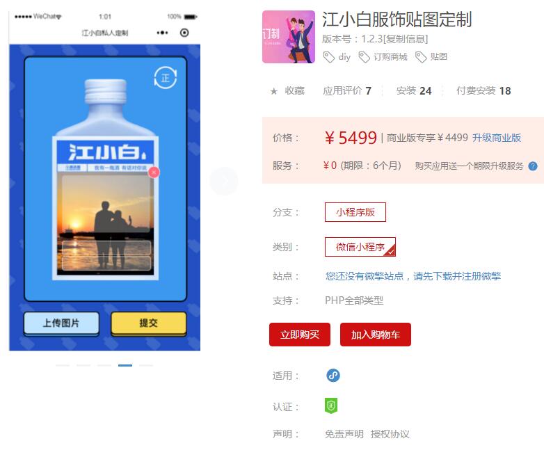 服饰贴图定制小程序V1.2.4安装更新一体包+小程序前端-AI源码网