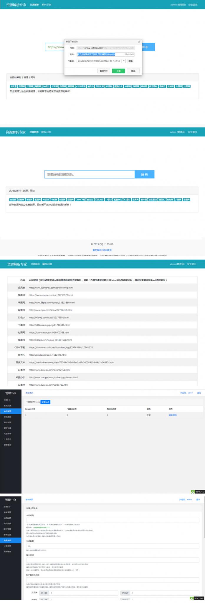 设计资源素材解析系统网站源码-AI源码网