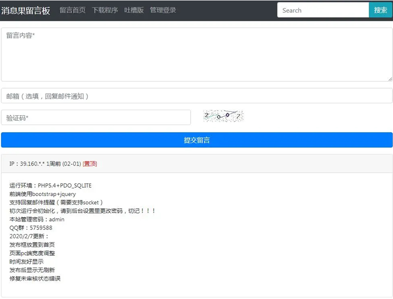 【消息果留言板 v1.2】支持回复邮件提醒+页面pc端宽度调整+时间友好显示-AI源码网