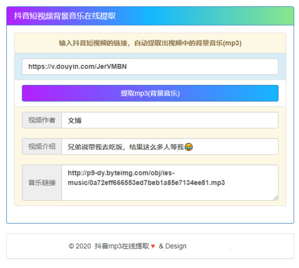 在线提取抖音视频BGM源码-AI源码网
