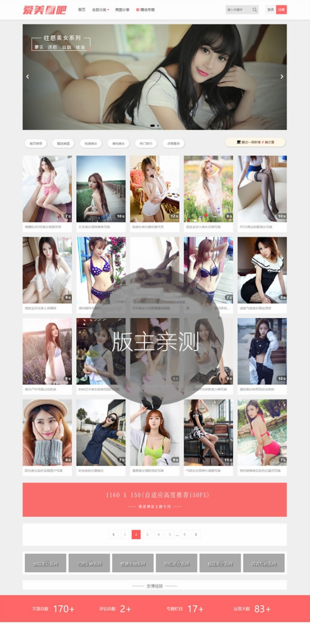 美女图片整站源码,图片类套图类网站源码,CX-UDY主题,WordPress自适应,带会员积分美女图片整站源码,图片类套图类网站源码,CX-UDY主题,WordPress自适应,带会员积分-AI源码网