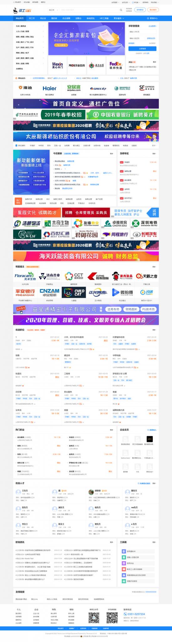 74cms骑士人才招聘系统源码SE版-AI源码网