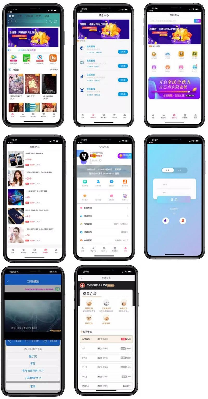 影视双端app源码对接苹果CMS 带商城系统投屏选集直播盒子码支付-AI源码网