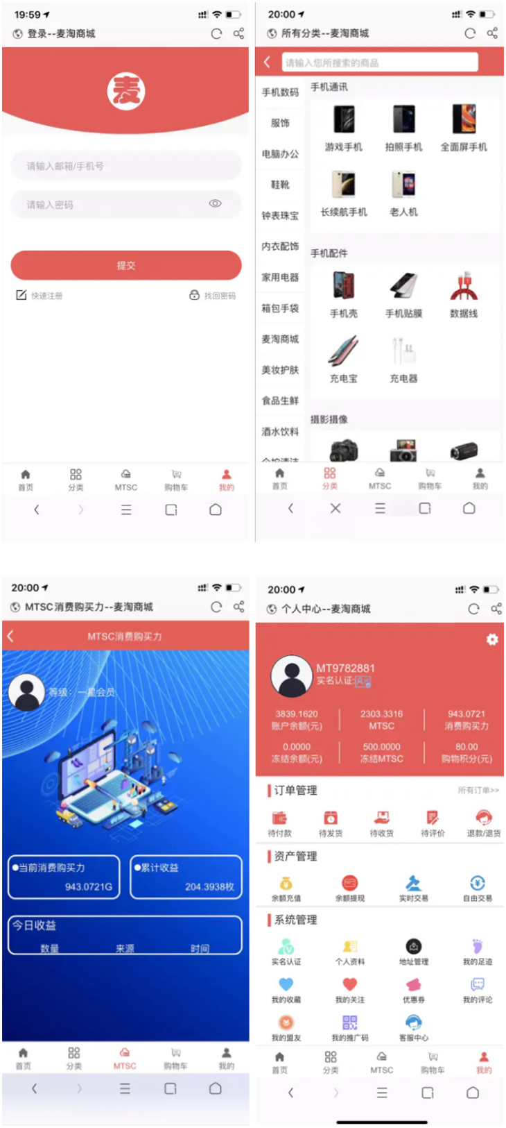 【麦淘商城】转发未测小白勿下+带余额充值提现+实名认证+安装教程-AI源码网