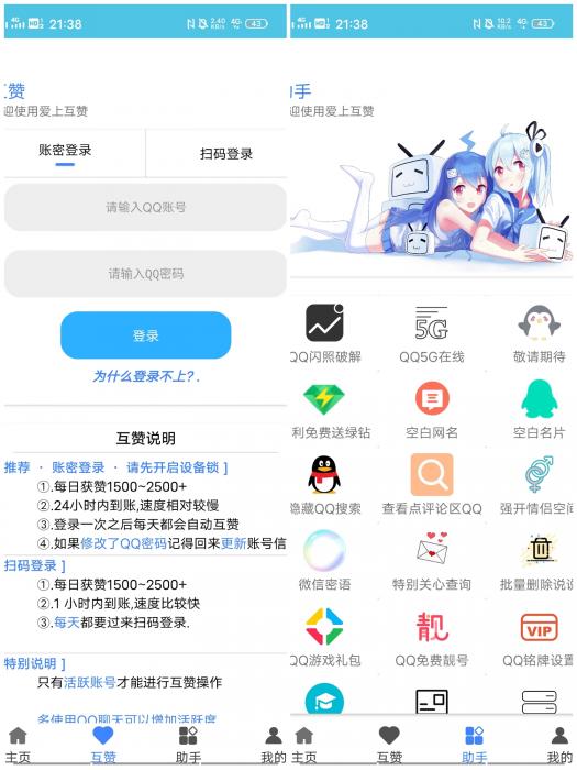 爱上互赞APP无广告版-AI源码网