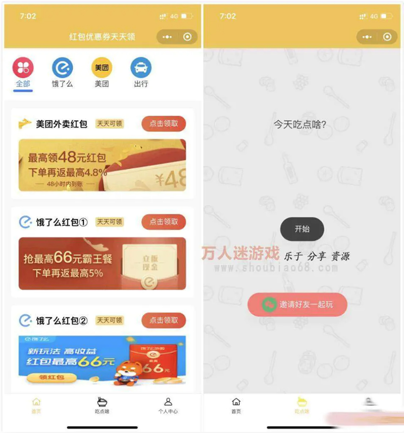 外卖CPS优惠券小程序平台v3.0源码+搭建说明-AI源码网