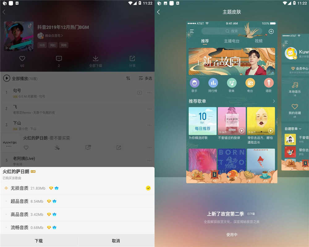 安卓酷我音乐v9.4.0.1纯净高级版-AI源码网